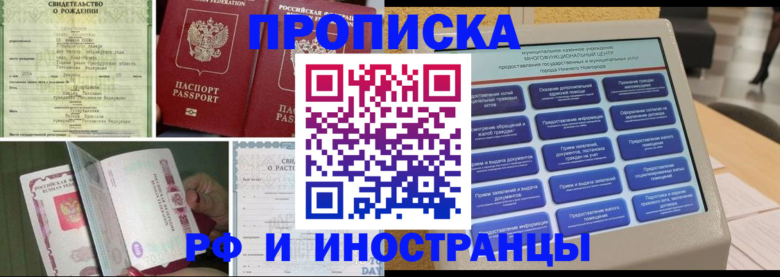 прописка от собственника в Волгоградской области