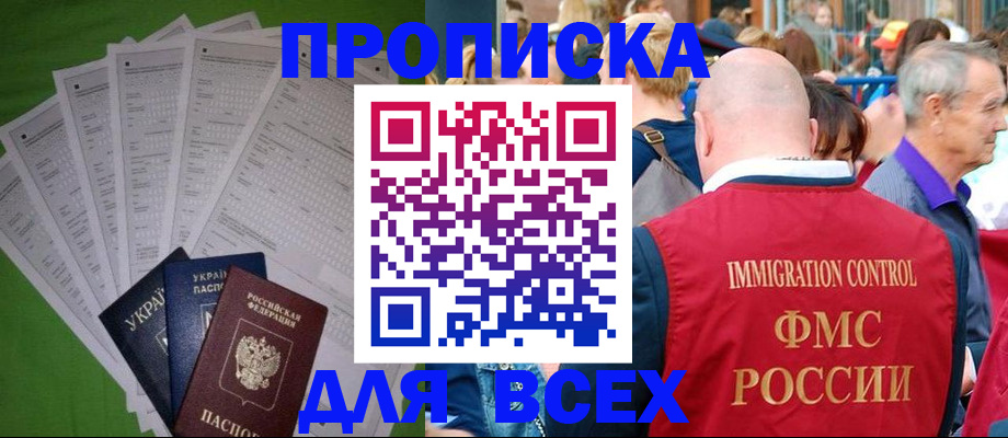 прописка законно в Волгоградской области