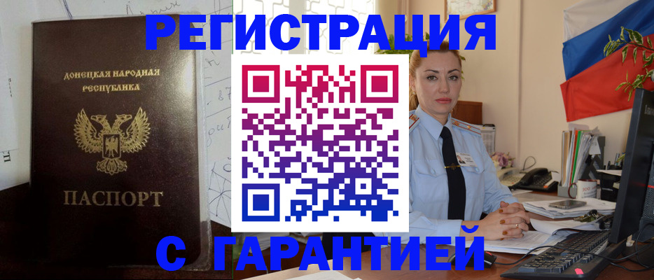 прописка законно в Волгоградской области