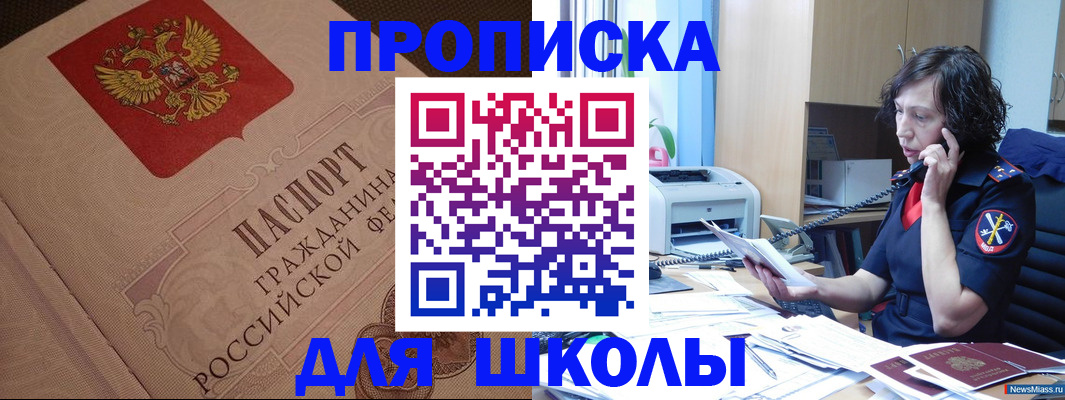 прописка ребенка в Волгоградской области