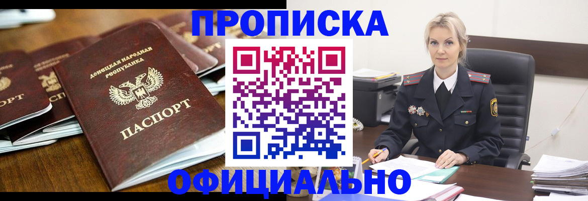 прописка в квартире в Волгоградской области